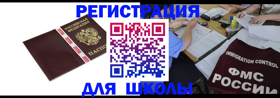 регистрация для школы в Юрьев-Польском